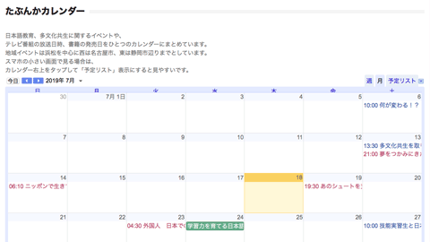 日本語教育と多文化関連の情報をまとめた「たぶんかカレンダー」（※静岡県中心）