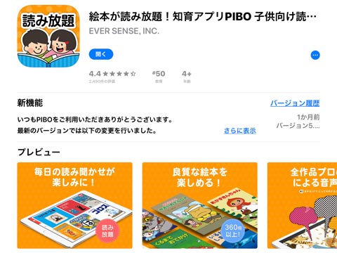 絵本アプリ「PIBO」／日本語で読み上げてくれるので外国人の親子にもうれしい！
