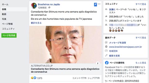 志村けんさんの訃報に対するブラジル人のコメントから伝わってくること