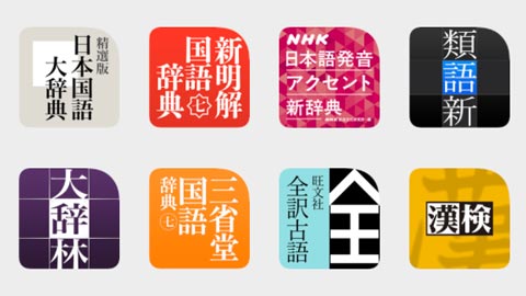 日本語教師にも役立つ辞書アプリがセール中（2020年４月２日〜2020年５月21日）