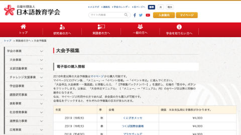 日本語教育学会の無料閲覧可能な大会予稿集（発表内容）を一覧にしてみました