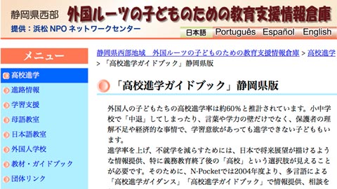 N-Pocket「高校進学ガイドブック」静岡県版（2021年度入学対応）がアップされました