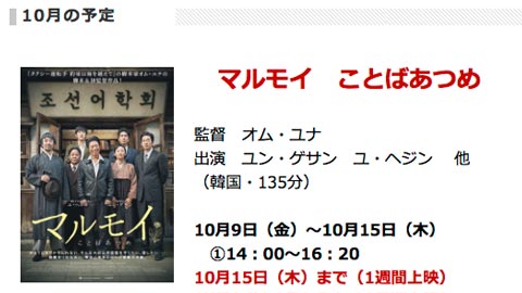 韓国映画「マルモイ（ことばあつめ）」／CINEMA e~ra（シネマイーラ）で10月９日(金)〜15日(木)上映＠浜松市
