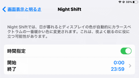 iPhone・iPadで画面を暖色ぎみにして、まぶしさを軽減する「Night Shift」設定