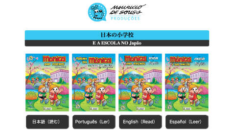 ブラジルのマンガ「Mônica」で日本の学校生活がわかる冊子が電子版で公開中、静岡県内の６歳児の国籍割合も調べてみました