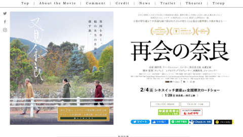 中国帰国者をテーマにした映画「再会の奈良」／浜松市・シネマイーラ（CINEMA e~ra.）で上映