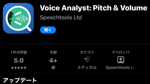 イントネーションや声調をグラフ化して分析できるアプリ「Voice Analyst」